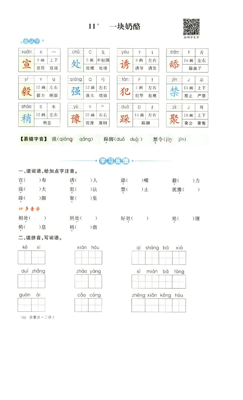 《涂重点》字词预习册-语文3年级上册（RJ）_三年级上下册资料_小学三年级学习资料-25年更新版_3-01、小学三年级语文上册_3-1-2、练习题、作业、试题、试卷_电子册类