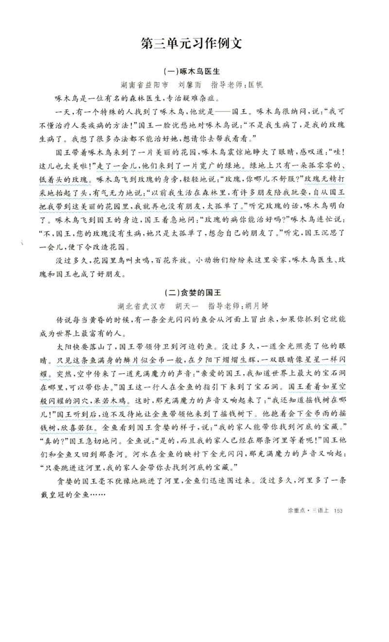 《涂重点》字词预习册-语文3年级上册（RJ）_三年级上下册资料_小学三年级学习资料-25年更新版_3-01、小学三年级语文上册_3-1-2、练习题、作业、试题、试卷_电子册类