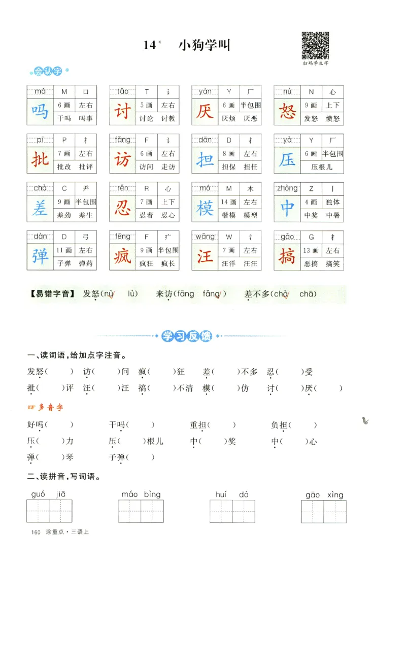 《涂重点》字词预习册-语文3年级上册（RJ）_三年级上下册资料_小学三年级学习资料-25年更新版_3-01、小学三年级语文上册_3-1-2、练习题、作业、试题、试卷_电子册类