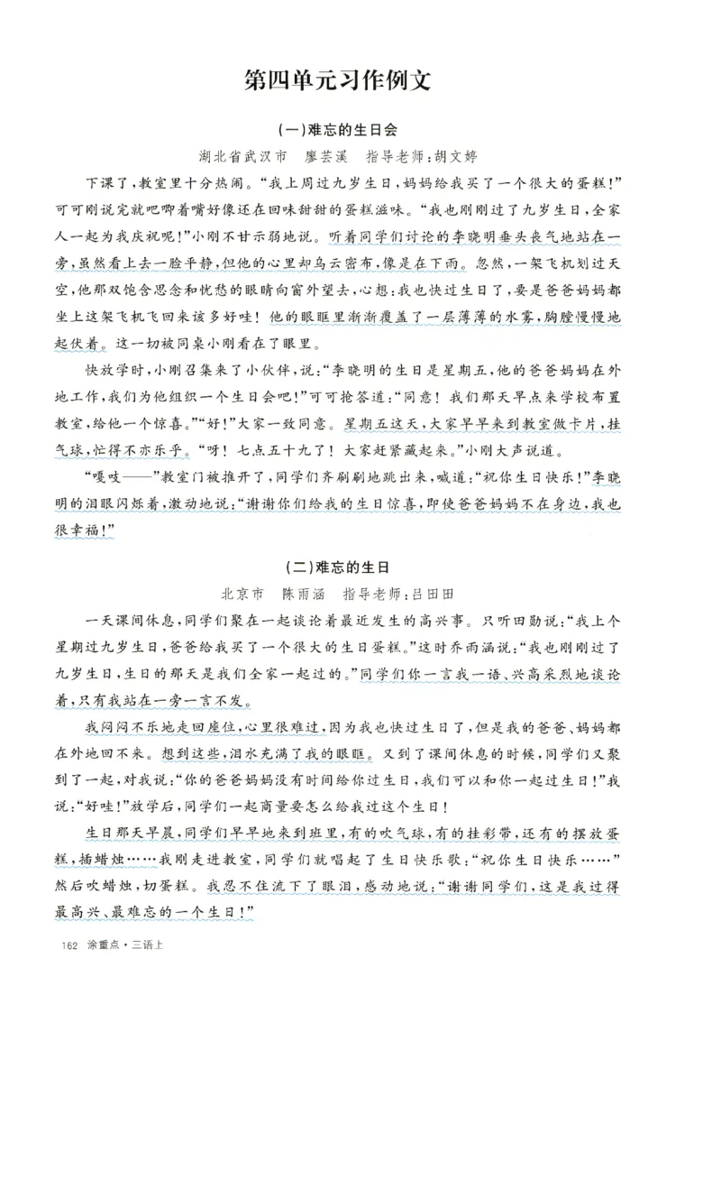 《涂重点》字词预习册-语文3年级上册（RJ）_三年级上下册资料_小学三年级学习资料-25年更新版_3-01、小学三年级语文上册_3-1-2、练习题、作业、试题、试卷_电子册类