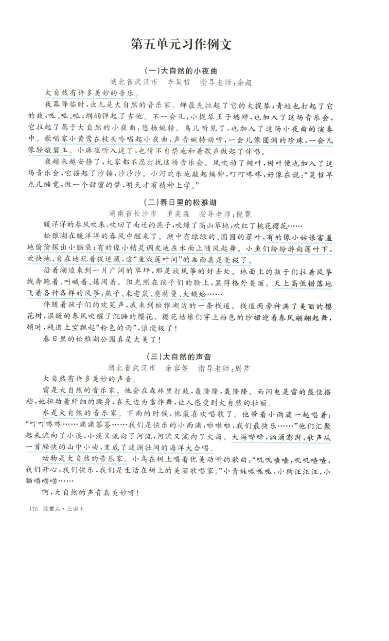 《涂重点》字词预习册-语文3年级上册（RJ）_三年级上下册资料_小学三年级学习资料-25年更新版_3-01、小学三年级语文上册_3-1-2、练习题、作业、试题、试卷_电子册类