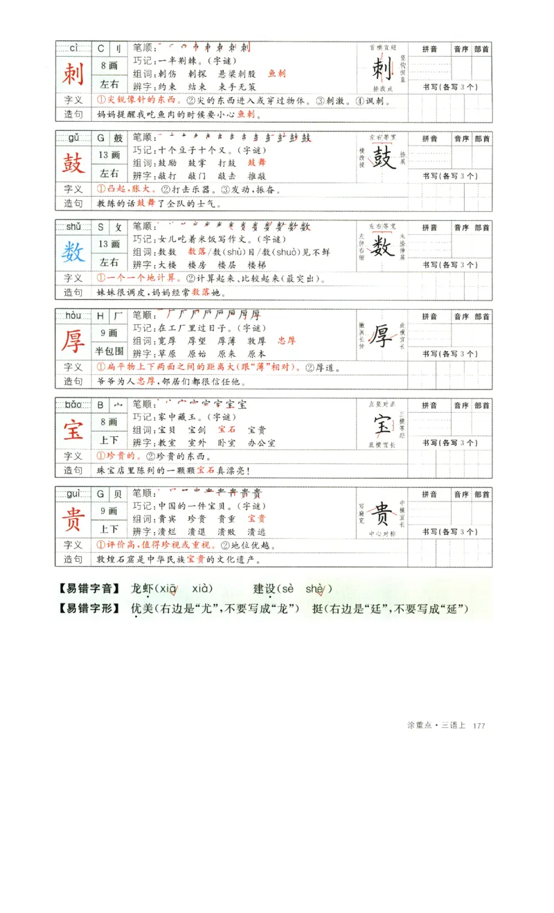 《涂重点》字词预习册-语文3年级上册（RJ）_三年级上下册资料_小学三年级学习资料-25年更新版_3-01、小学三年级语文上册_3-1-2、练习题、作业、试题、试卷_电子册类