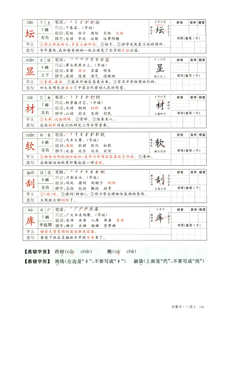 《涂重点》字词预习册-语文3年级上册（RJ）_三年级上下册资料_小学三年级学习资料-25年更新版_3-01、小学三年级语文上册_3-1-2、练习题、作业、试题、试卷_电子册类