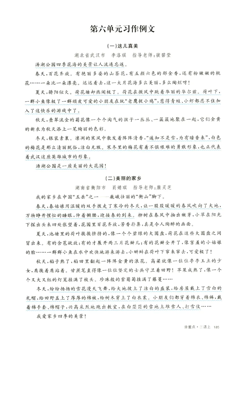 《涂重点》字词预习册-语文3年级上册（RJ）_三年级上下册资料_小学三年级学习资料-25年更新版_3-01、小学三年级语文上册_3-1-2、练习题、作业、试题、试卷_电子册类