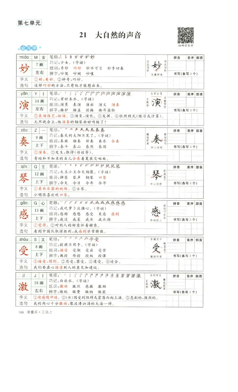 《涂重点》字词预习册-语文3年级上册（RJ）_三年级上下册资料_小学三年级学习资料-25年更新版_3-01、小学三年级语文上册_3-1-2、练习题、作业、试题、试卷_电子册类