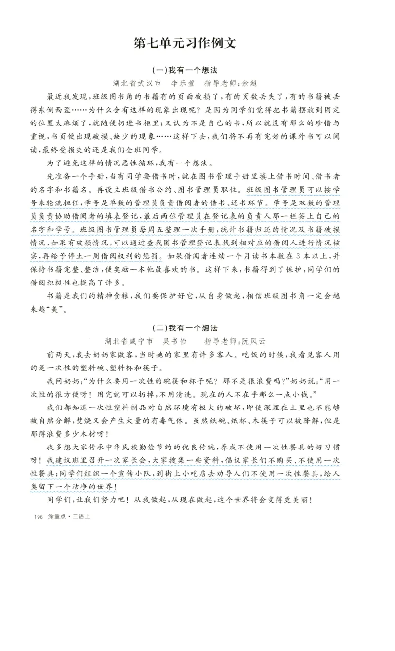 《涂重点》字词预习册-语文3年级上册（RJ）_三年级上下册资料_小学三年级学习资料-25年更新版_3-01、小学三年级语文上册_3-1-2、练习题、作业、试题、试卷_电子册类