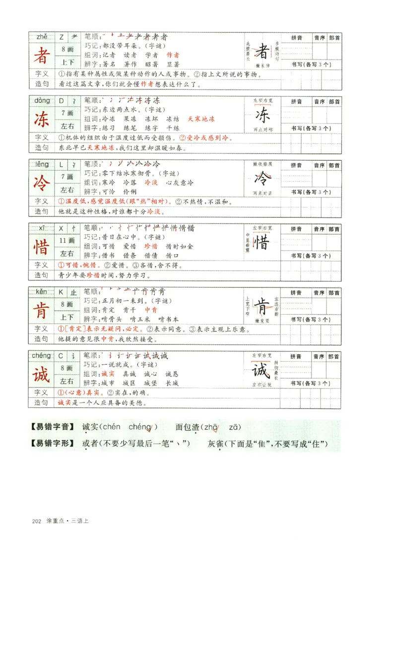 《涂重点》字词预习册-语文3年级上册（RJ）_三年级上下册资料_小学三年级学习资料-25年更新版_3-01、小学三年级语文上册_3-1-2、练习题、作业、试题、试卷_电子册类