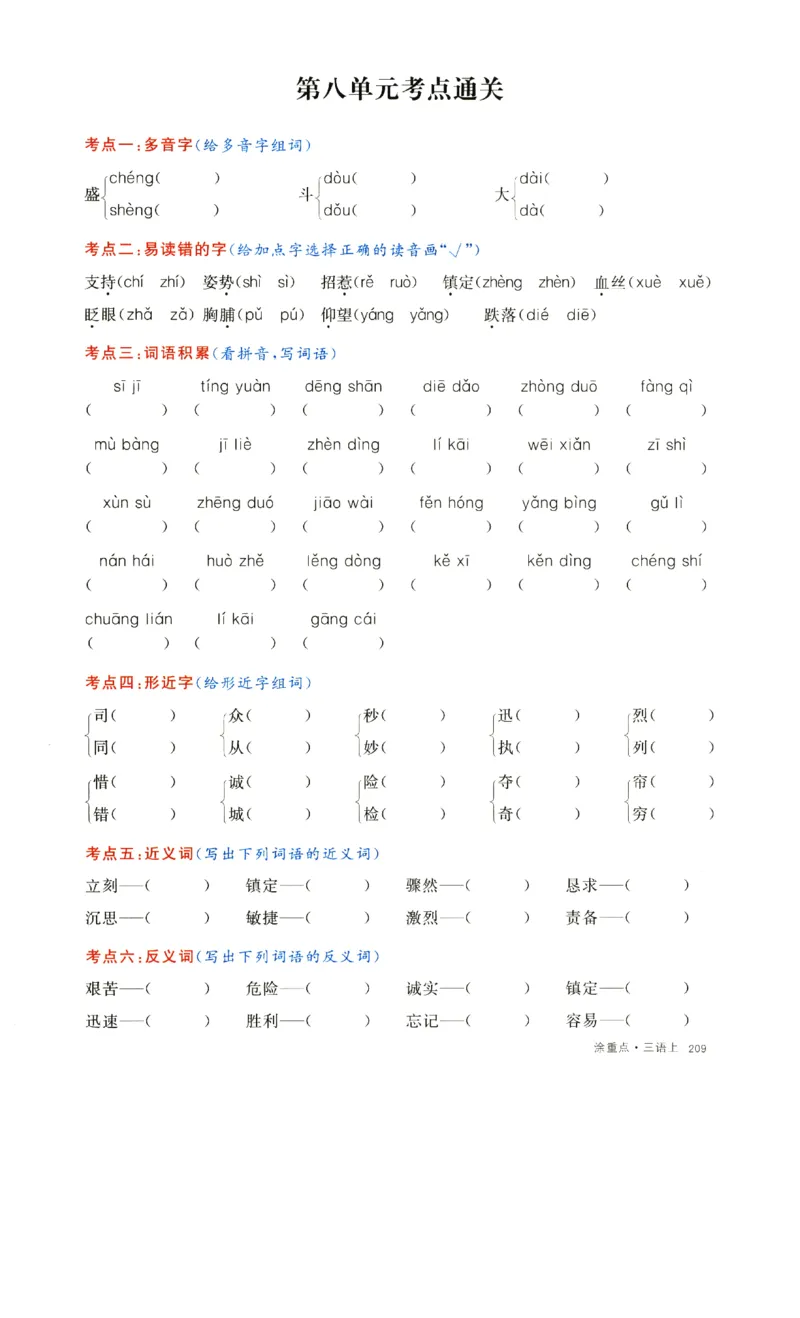 《涂重点》字词预习册-语文3年级上册（RJ）_三年级上下册资料_小学三年级学习资料-25年更新版_3-01、小学三年级语文上册_3-1-2、练习题、作业、试题、试卷_电子册类