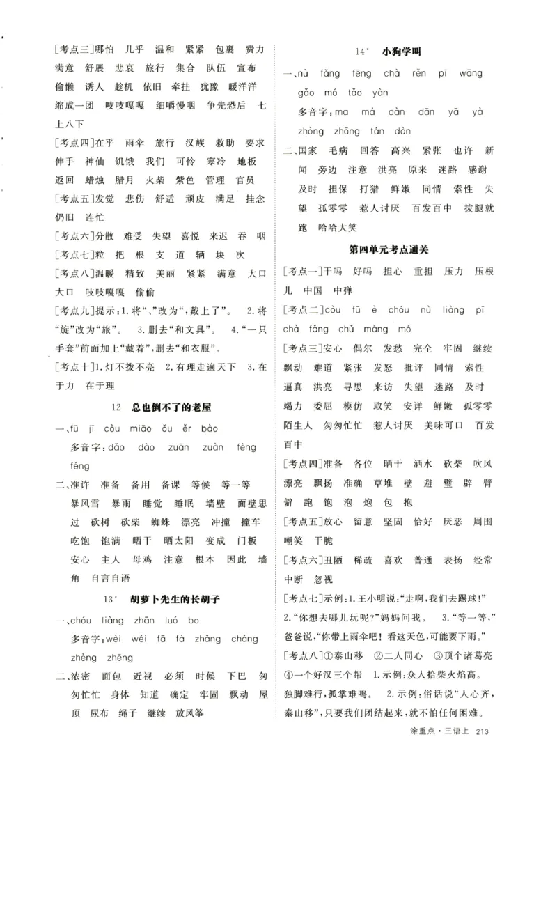 《涂重点》字词预习册-语文3年级上册（RJ）_三年级上下册资料_小学三年级学习资料-25年更新版_3-01、小学三年级语文上册_3-1-2、练习题、作业、试题、试卷_电子册类