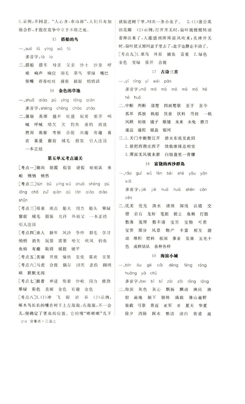 《涂重点》字词预习册-语文3年级上册（RJ）_三年级上下册资料_小学三年级学习资料-25年更新版_3-01、小学三年级语文上册_3-1-2、练习题、作业、试题、试卷_电子册类