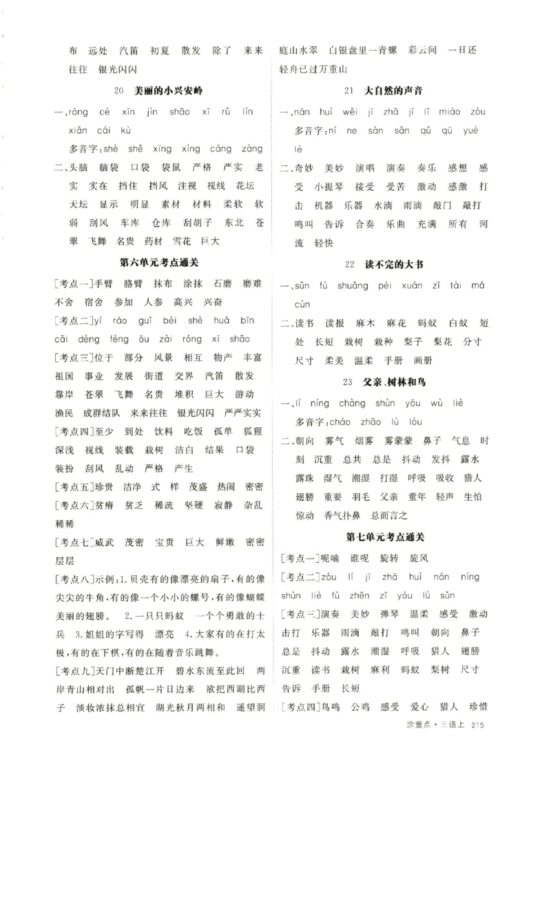 《涂重点》字词预习册-语文3年级上册（RJ）_三年级上下册资料_小学三年级学习资料-25年更新版_3-01、小学三年级语文上册_3-1-2、练习题、作业、试题、试卷_电子册类