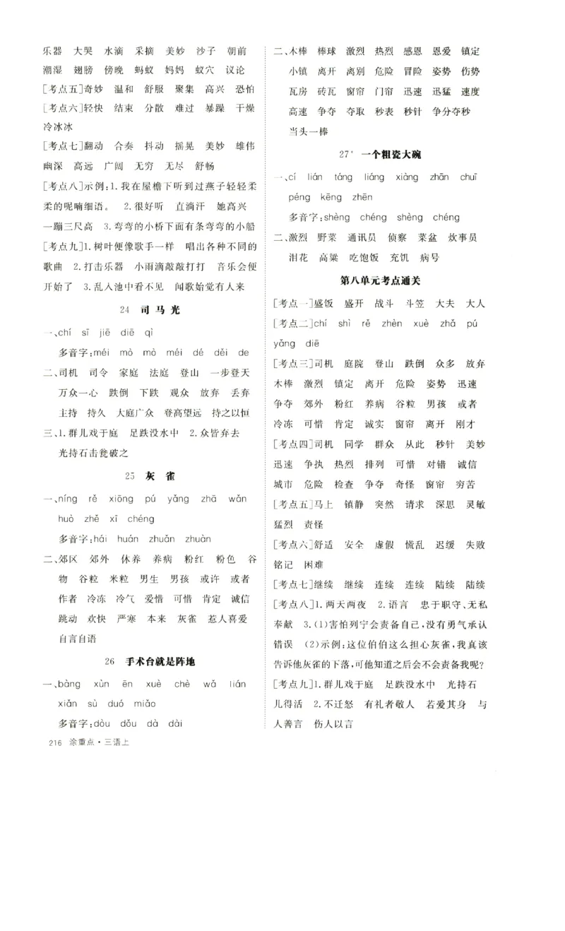 《涂重点》字词预习册-语文3年级上册（RJ）_三年级上下册资料_小学三年级学习资料-25年更新版_3-01、小学三年级语文上册_3-1-2、练习题、作业、试题、试卷_电子册类