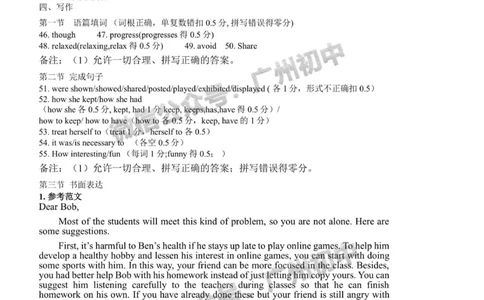 天河区2023-2024学年九上期末英语试题参考答案_广州九上月考+期中+期末+一模二模+中考真题_2023-2024广州各区九上期末统考真题带答案_天河区