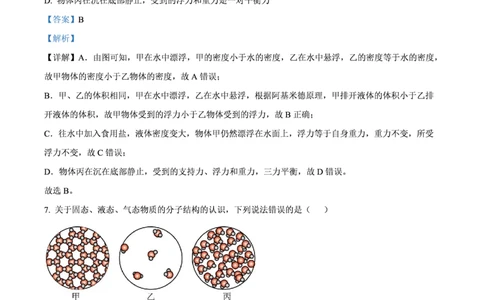 二中物理解析_广州九上月考+期中+期末+一模二模+中考真题_九上月考_初三物理月考