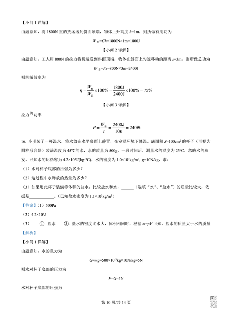 二中物理解析_广州九上月考+期中+期末+一模二模+中考真题_九上月考_初三物理月考