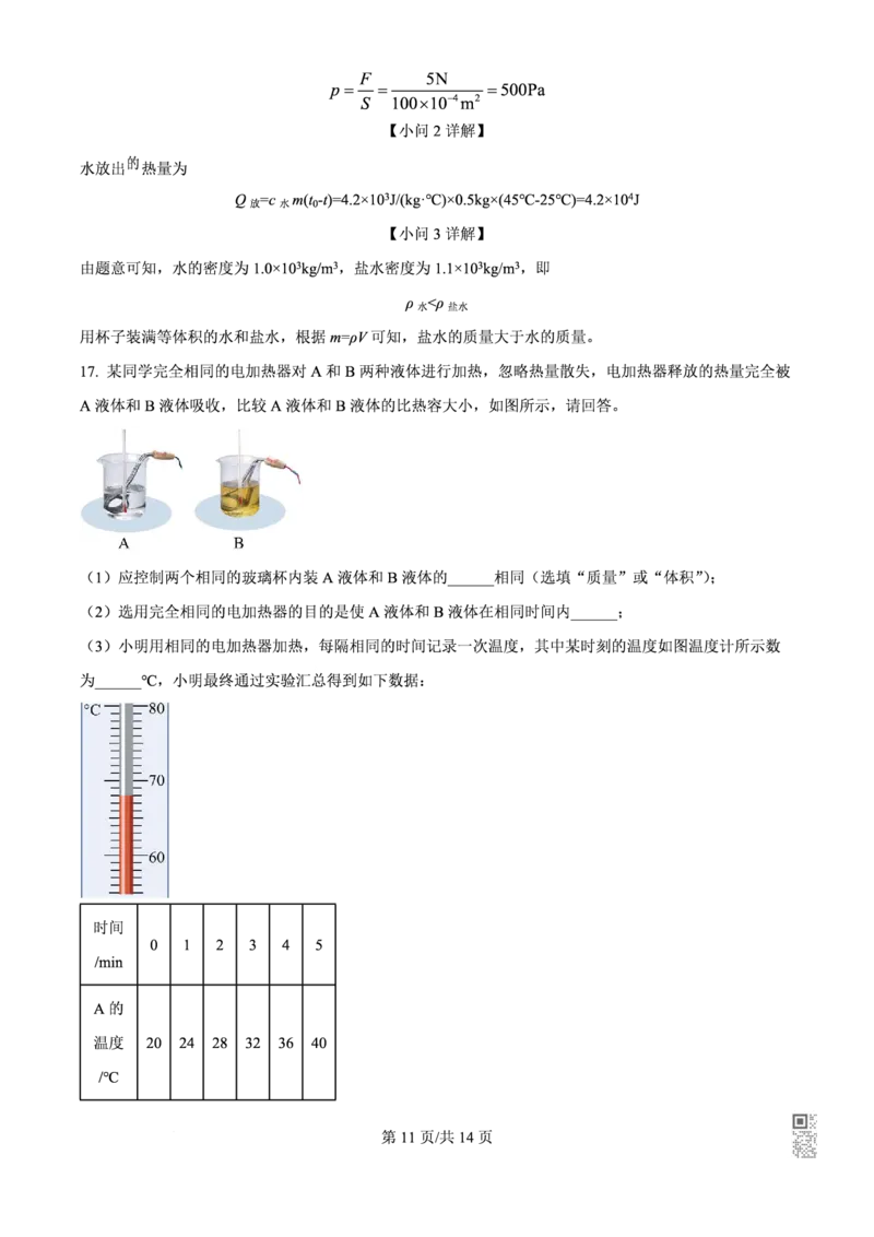 二中物理解析_广州九上月考+期中+期末+一模二模+中考真题_九上月考_初三物理月考