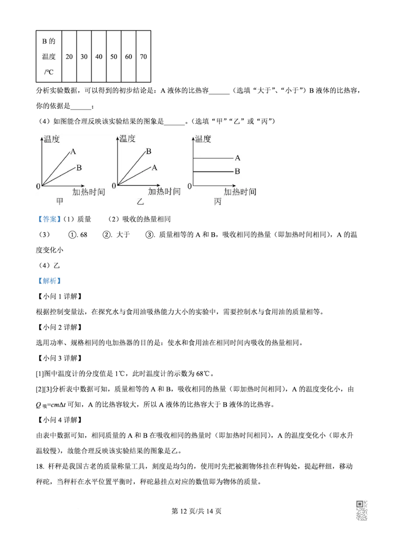 二中物理解析_广州九上月考+期中+期末+一模二模+中考真题_九上月考_初三物理月考
