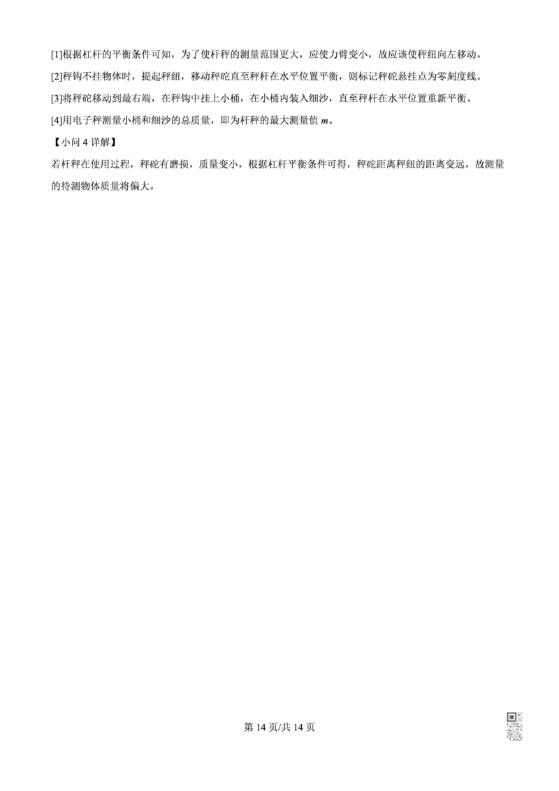 二中物理解析_广州九上月考+期中+期末+一模二模+中考真题_九上月考_初三物理月考
