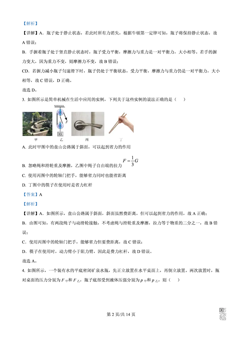 二中物理解析_广州九上月考+期中+期末+一模二模+中考真题_九上月考_初三物理月考