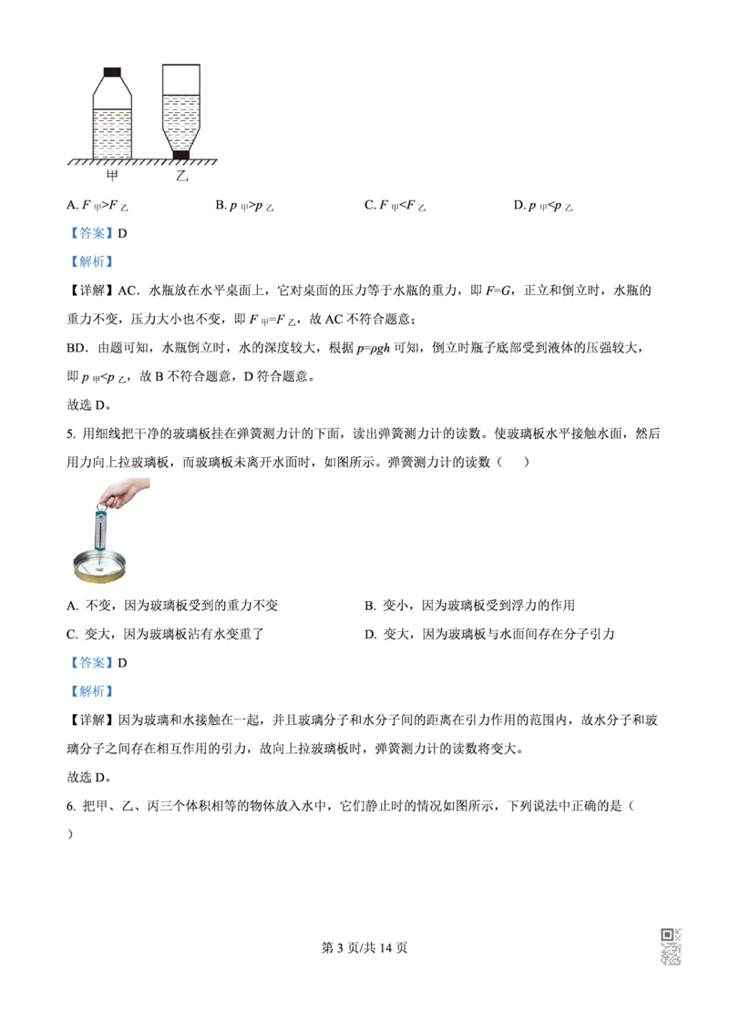 二中物理解析_广州九上月考+期中+期末+一模二模+中考真题_九上月考_初三物理月考