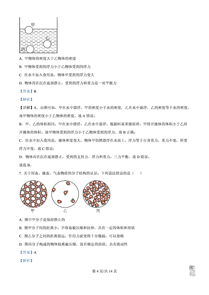 二中物理解析_广州九上月考+期中+期末+一模二模+中考真题_九上月考_初三物理月考