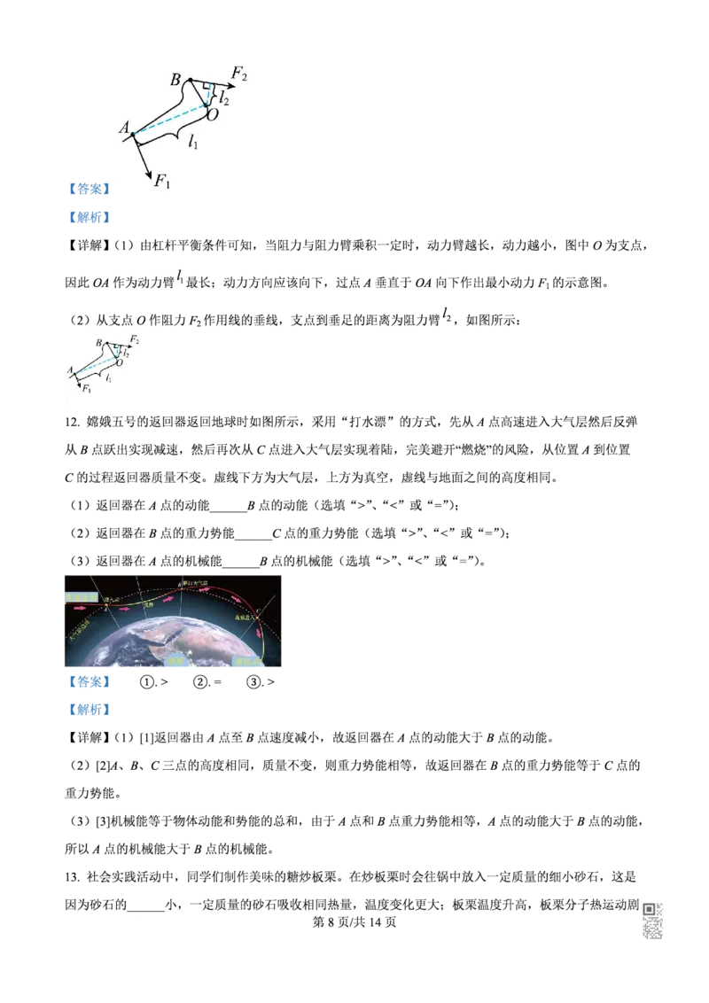二中物理解析_广州九上月考+期中+期末+一模二模+中考真题_九上月考_初三物理月考
