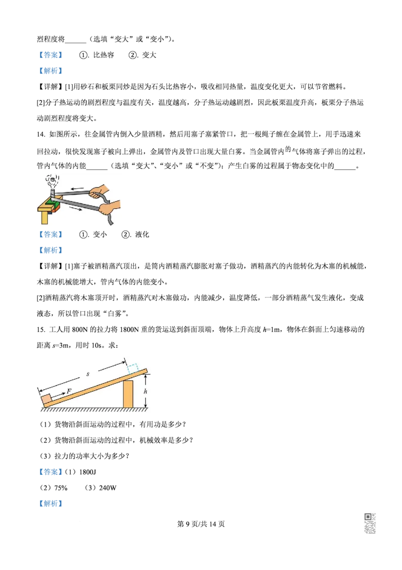 二中物理解析_广州九上月考+期中+期末+一模二模+中考真题_九上月考_初三物理月考