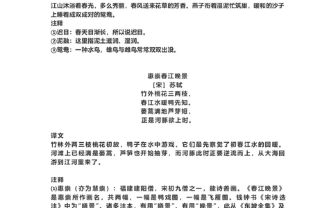 三年级（下册）语文必背：古诗词及译文孩子预习_三年级上下册资料_小学三年级学习资料-25年更新版_3-02、小学三年级语文下册_3-2-1、学习资料、复习、知识点、归纳汇总