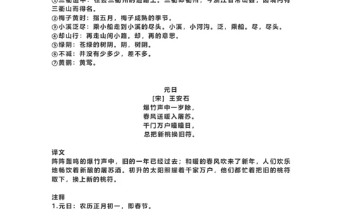 三年级（下册）语文必背：古诗词及译文孩子预习_三年级上下册资料_小学三年级学习资料-25年更新版_3-02、小学三年级语文下册_3-2-1、学习资料、复习、知识点、归纳汇总