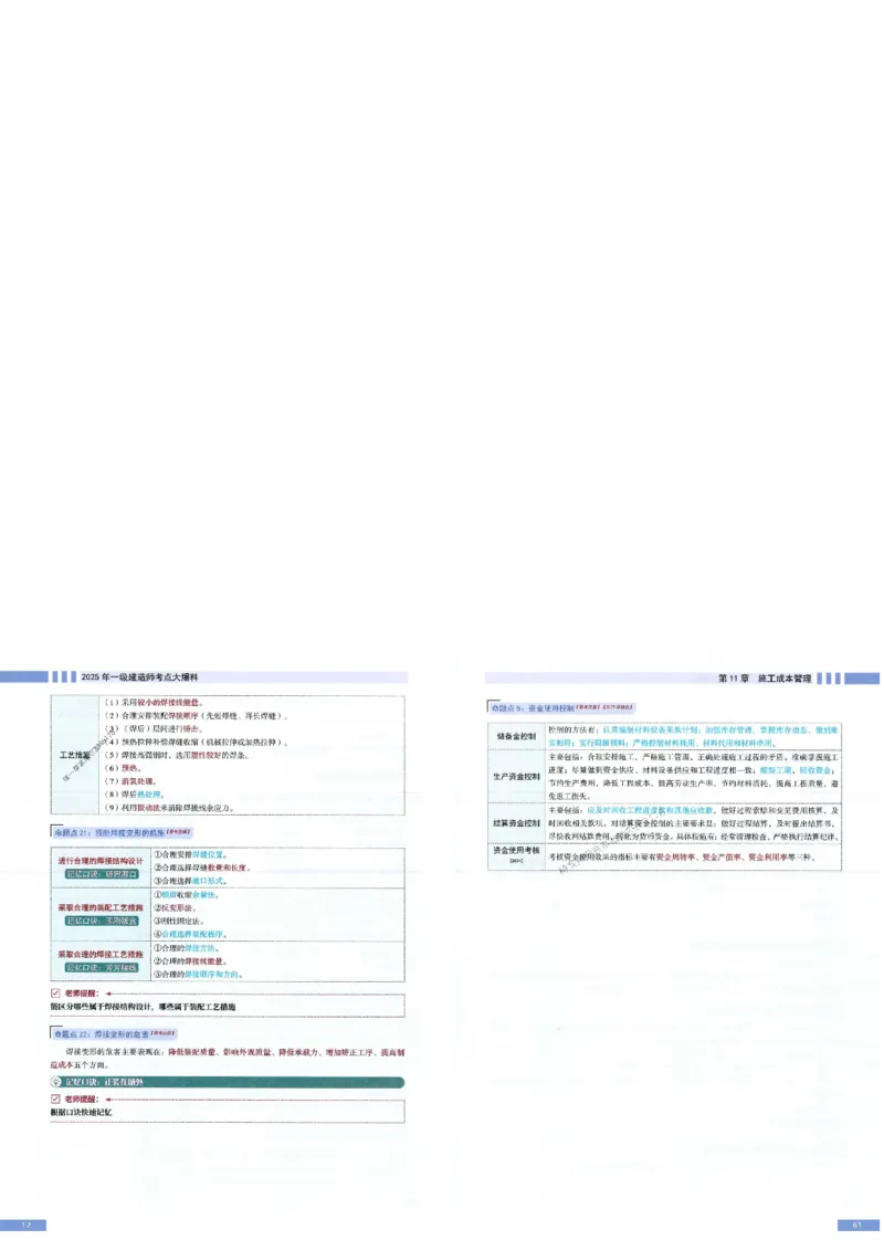 2025年一建-机电-考点大爆料_2026年一级建造师_2026年一建机电_2025年一建机电SVIP_05-考前密训✿央企特训✿机构普押_19-机电《考点大爆料+圈题AB卷》SMR
