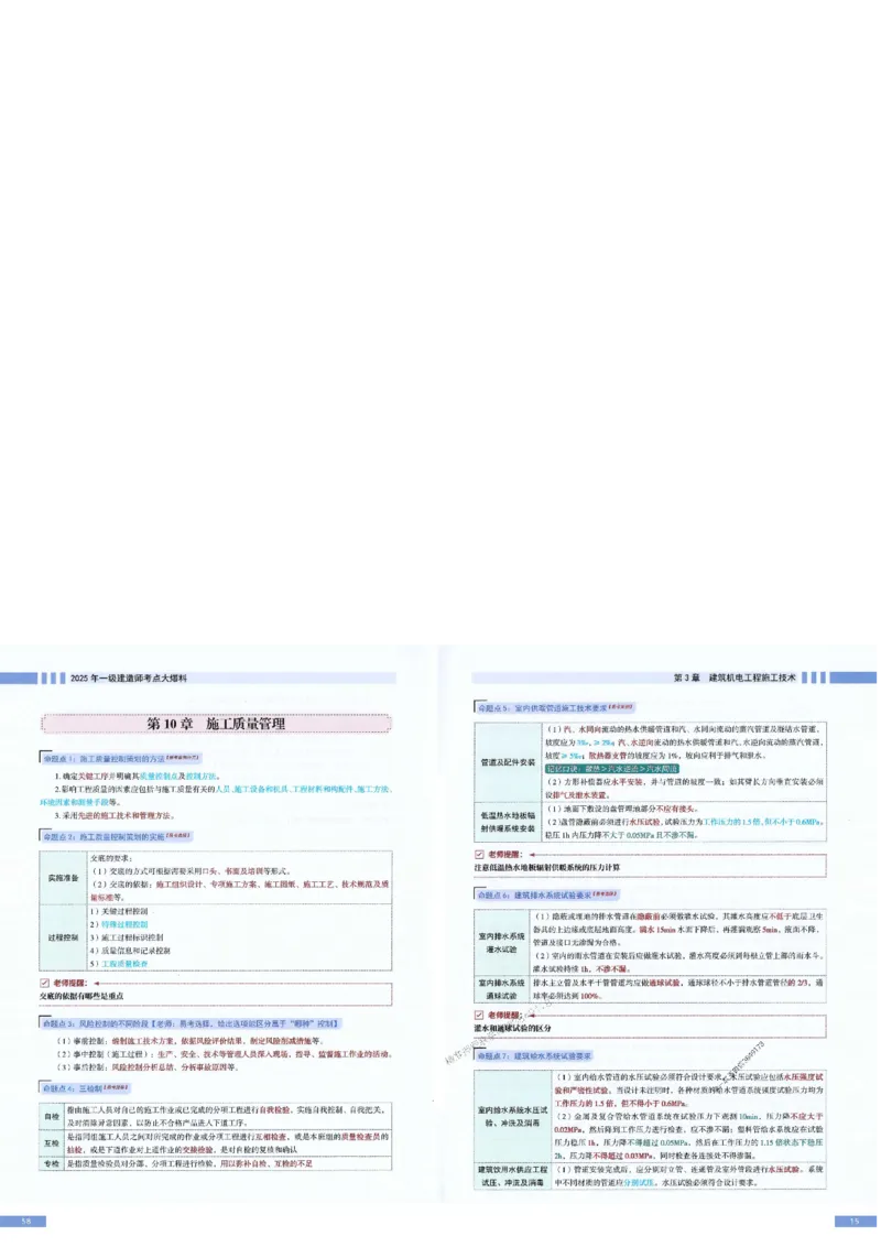 2025年一建-机电-考点大爆料_2026年一级建造师_2026年一建机电_2025年一建机电SVIP_05-考前密训✿央企特训✿机构普押_19-机电《考点大爆料+圈题AB卷》SMR