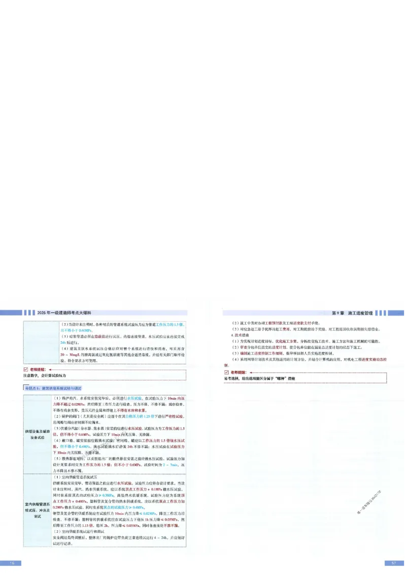 2025年一建-机电-考点大爆料_2026年一级建造师_2026年一建机电_2025年一建机电SVIP_05-考前密训✿央企特训✿机构普押_19-机电《考点大爆料+圈题AB卷》SMR