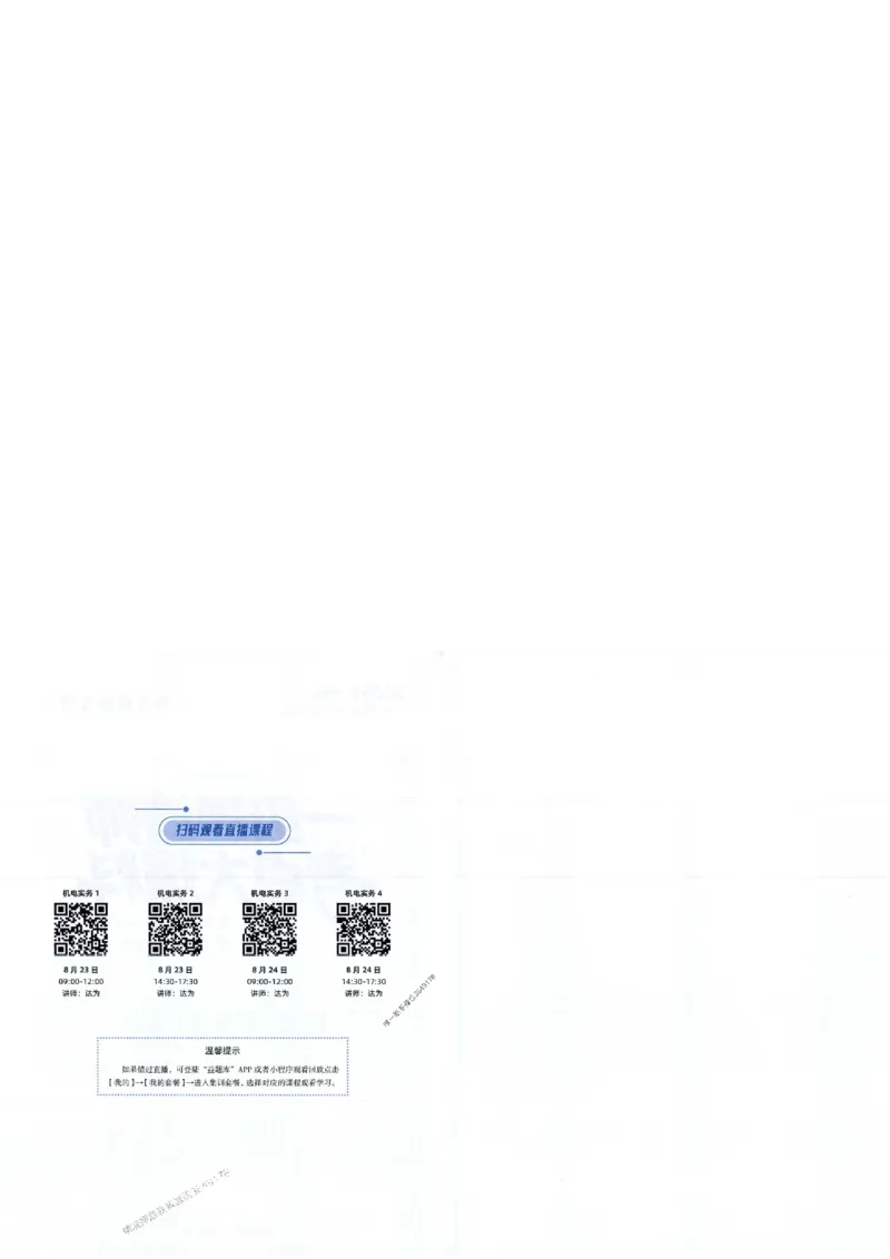 2025年一建-机电-考点大爆料_2026年一级建造师_2026年一建机电_2025年一建机电SVIP_05-考前密训✿央企特训✿机构普押_19-机电《考点大爆料+圈题AB卷》SMR