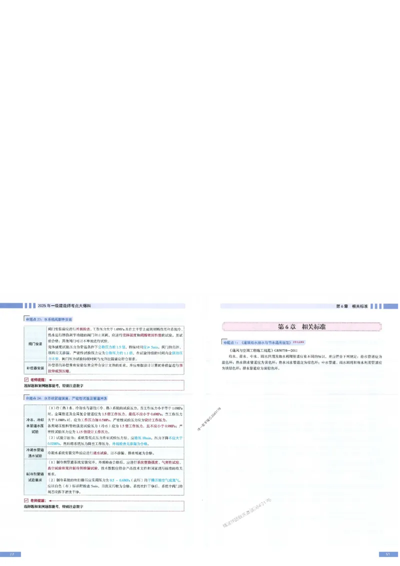 2025年一建-机电-考点大爆料_2026年一级建造师_2026年一建机电_2025年一建机电SVIP_05-考前密训✿央企特训✿机构普押_19-机电《考点大爆料+圈题AB卷》SMR