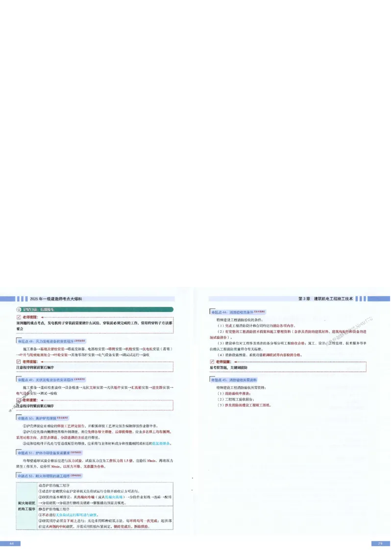 2025年一建-机电-考点大爆料_2026年一级建造师_2026年一建机电_2025年一建机电SVIP_05-考前密训✿央企特训✿机构普押_19-机电《考点大爆料+圈题AB卷》SMR