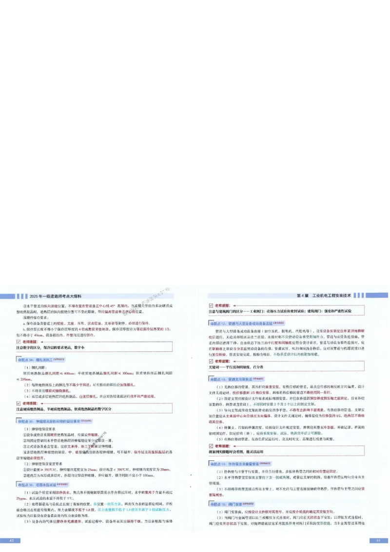2025年一建-机电-考点大爆料_2026年一级建造师_2026年一建机电_2025年一建机电SVIP_05-考前密训✿央企特训✿机构普押_19-机电《考点大爆料+圈题AB卷》SMR