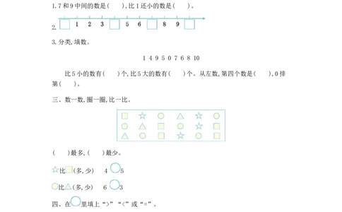 一（上）冀教版数学第二单元测试卷_一年级上下册资料_小学一年级学习资料-25年更新版_1-03、小学一年级数学上册_冀教版_03、单元试卷