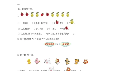 一（上）冀教版数学第二单元测试卷_一年级上下册资料_小学一年级学习资料-25年更新版_1-03、小学一年级数学上册_冀教版_03、单元试卷