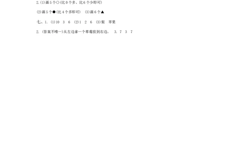 一（上）冀教版数学第二单元测试卷_一年级上下册资料_小学一年级学习资料-25年更新版_1-03、小学一年级数学上册_冀教版_03、单元试卷