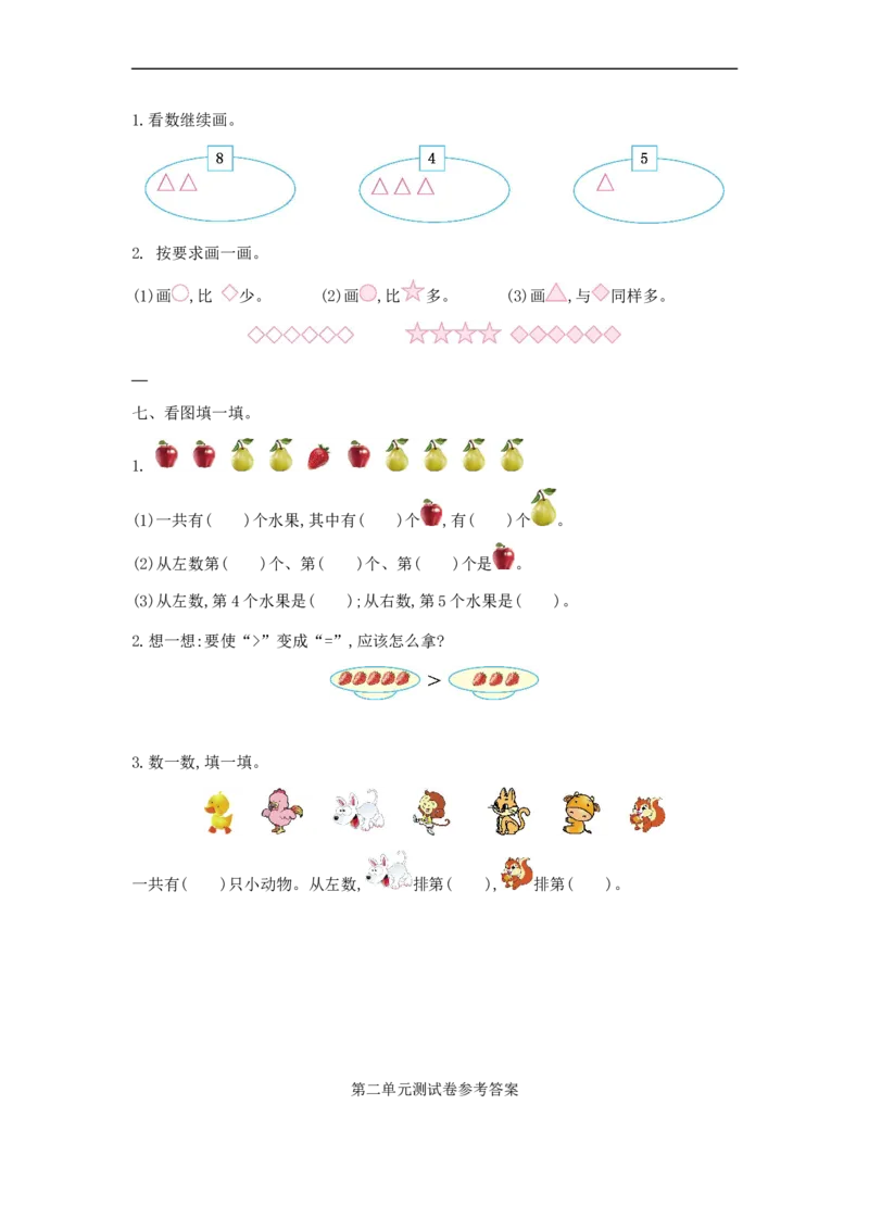 一（上）冀教版数学第二单元测试卷_一年级上下册资料_小学一年级学习资料-25年更新版_1-03、小学一年级数学上册_冀教版_03、单元试卷