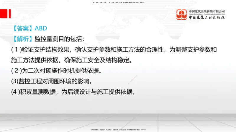 2025一建《铁路》必会100题直播课04节_2026年一级建造师_2026年一建铁路_2025年一建铁路SVIP_03-习题精析✿实战特训✿模考通关_03-铁路《必会百题直播》皇民JGS_讲义