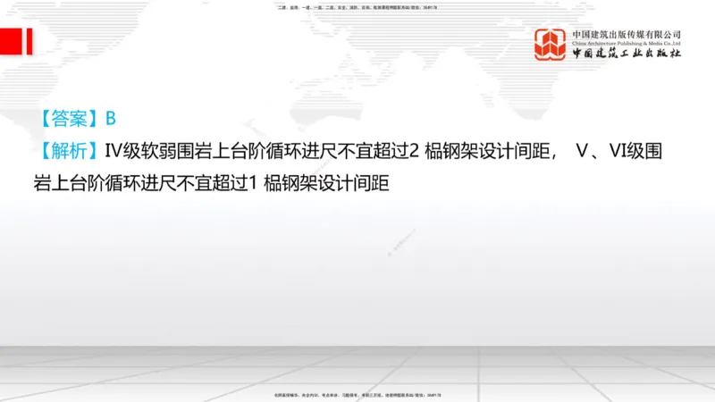 2025一建《铁路》必会100题直播课04节_2026年一级建造师_2026年一建铁路_2025年一建铁路SVIP_03-习题精析✿实战特训✿模考通关_03-铁路《必会百题直播》皇民JGS_讲义