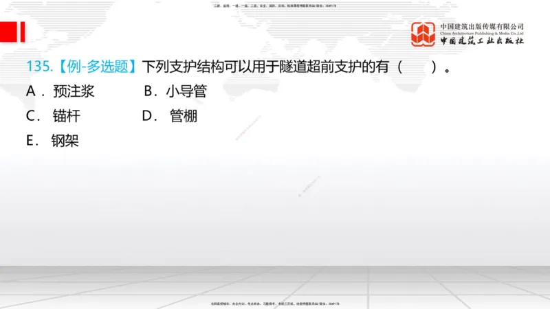 2025一建《铁路》必会100题直播课04节_2026年一级建造师_2026年一建铁路_2025年一建铁路SVIP_03-习题精析✿实战特训✿模考通关_03-铁路《必会百题直播》皇民JGS_讲义