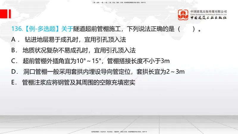 2025一建《铁路》必会100题直播课04节_2026年一级建造师_2026年一建铁路_2025年一建铁路SVIP_03-习题精析✿实战特训✿模考通关_03-铁路《必会百题直播》皇民JGS_讲义