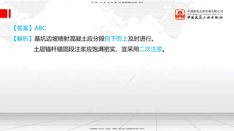 2025一建《铁路》必会100题直播课04节_2026年一级建造师_2026年一建铁路_2025年一建铁路SVIP_03-习题精析✿实战特训✿模考通关_03-铁路《必会百题直播》皇民JGS_讲义