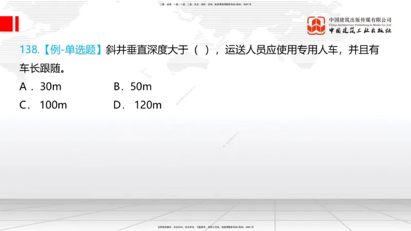 2025一建《铁路》必会100题直播课04节_2026年一级建造师_2026年一建铁路_2025年一建铁路SVIP_03-习题精析✿实战特训✿模考通关_03-铁路《必会百题直播》皇民JGS_讲义