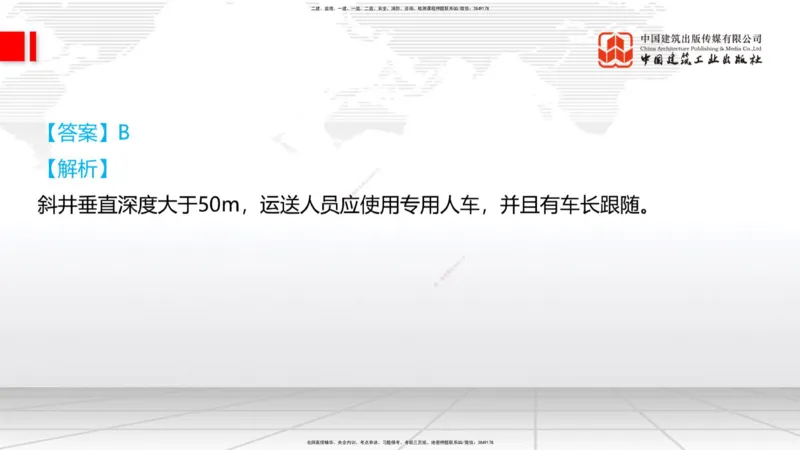 2025一建《铁路》必会100题直播课04节_2026年一级建造师_2026年一建铁路_2025年一建铁路SVIP_03-习题精析✿实战特训✿模考通关_03-铁路《必会百题直播》皇民JGS_讲义