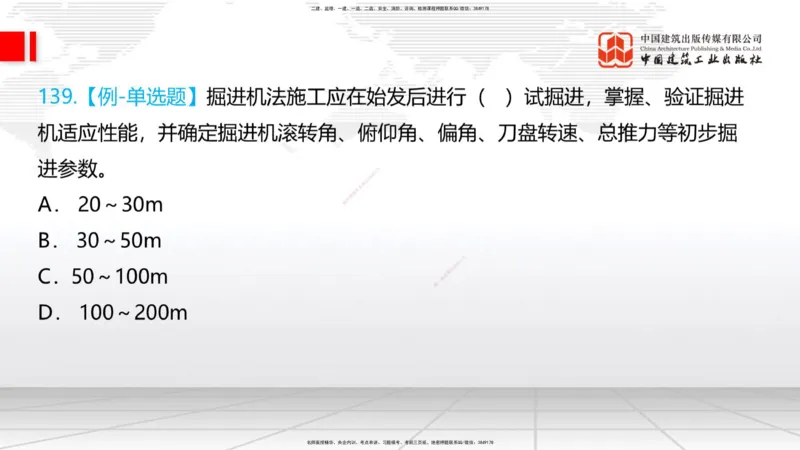 2025一建《铁路》必会100题直播课04节_2026年一级建造师_2026年一建铁路_2025年一建铁路SVIP_03-习题精析✿实战特训✿模考通关_03-铁路《必会百题直播》皇民JGS_讲义