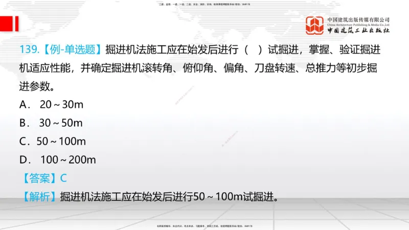 2025一建《铁路》必会100题直播课04节_2026年一级建造师_2026年一建铁路_2025年一建铁路SVIP_03-习题精析✿实战特训✿模考通关_03-铁路《必会百题直播》皇民JGS_讲义