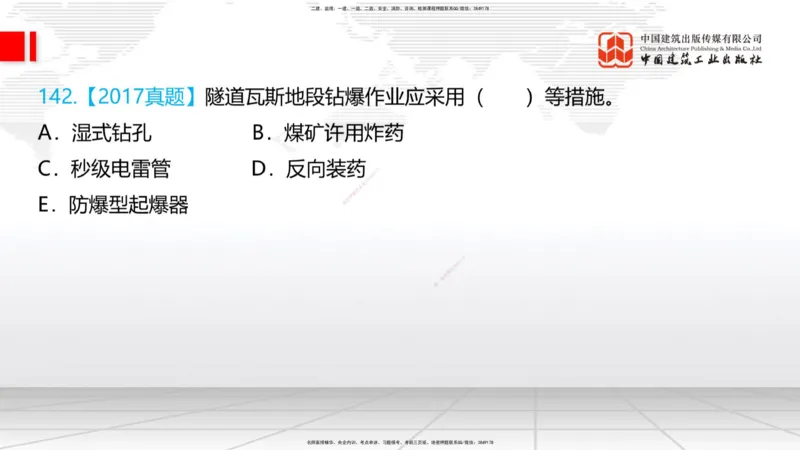 2025一建《铁路》必会100题直播课04节_2026年一级建造师_2026年一建铁路_2025年一建铁路SVIP_03-习题精析✿实战特训✿模考通关_03-铁路《必会百题直播》皇民JGS_讲义